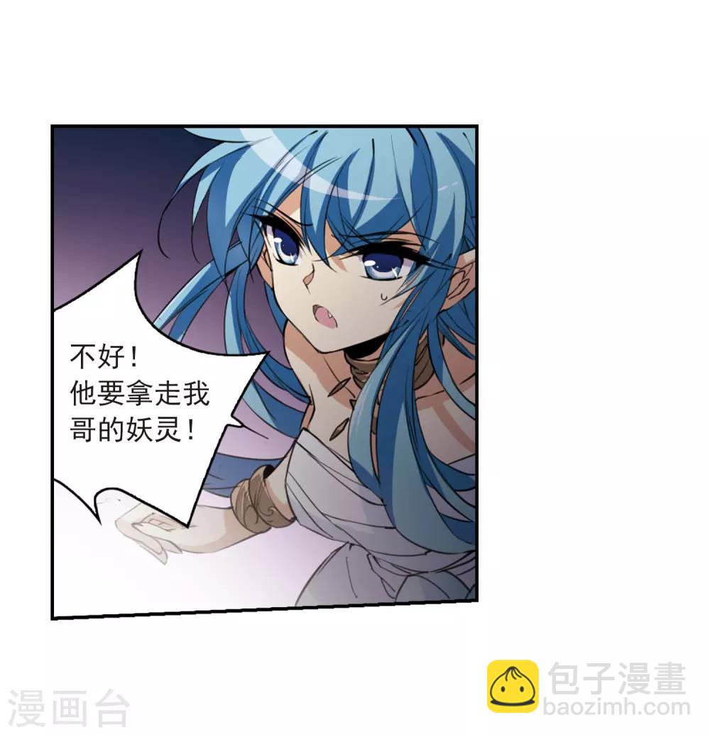 🍱三眼哮天录 第234话 撷月阁诡变3 第21页