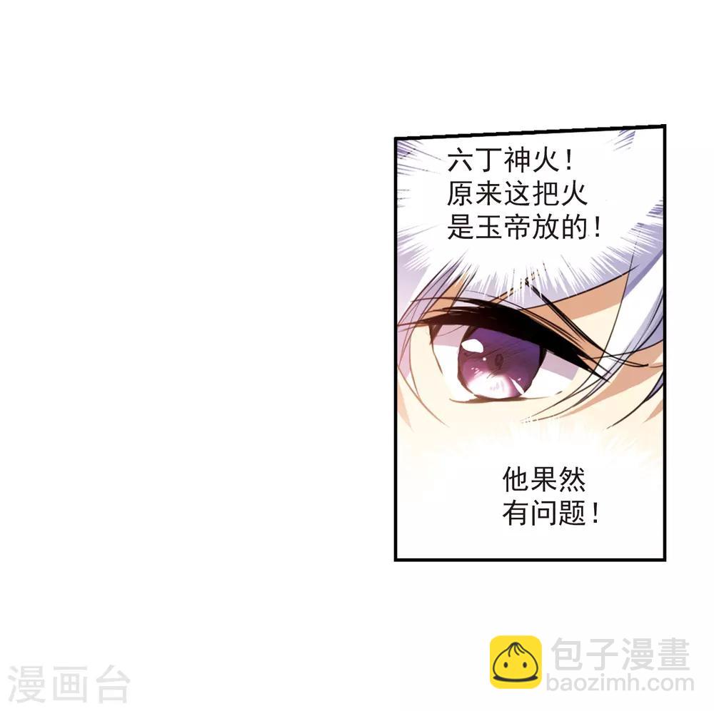 🍱三眼哮天录 第234话 撷月阁诡变3 第25页