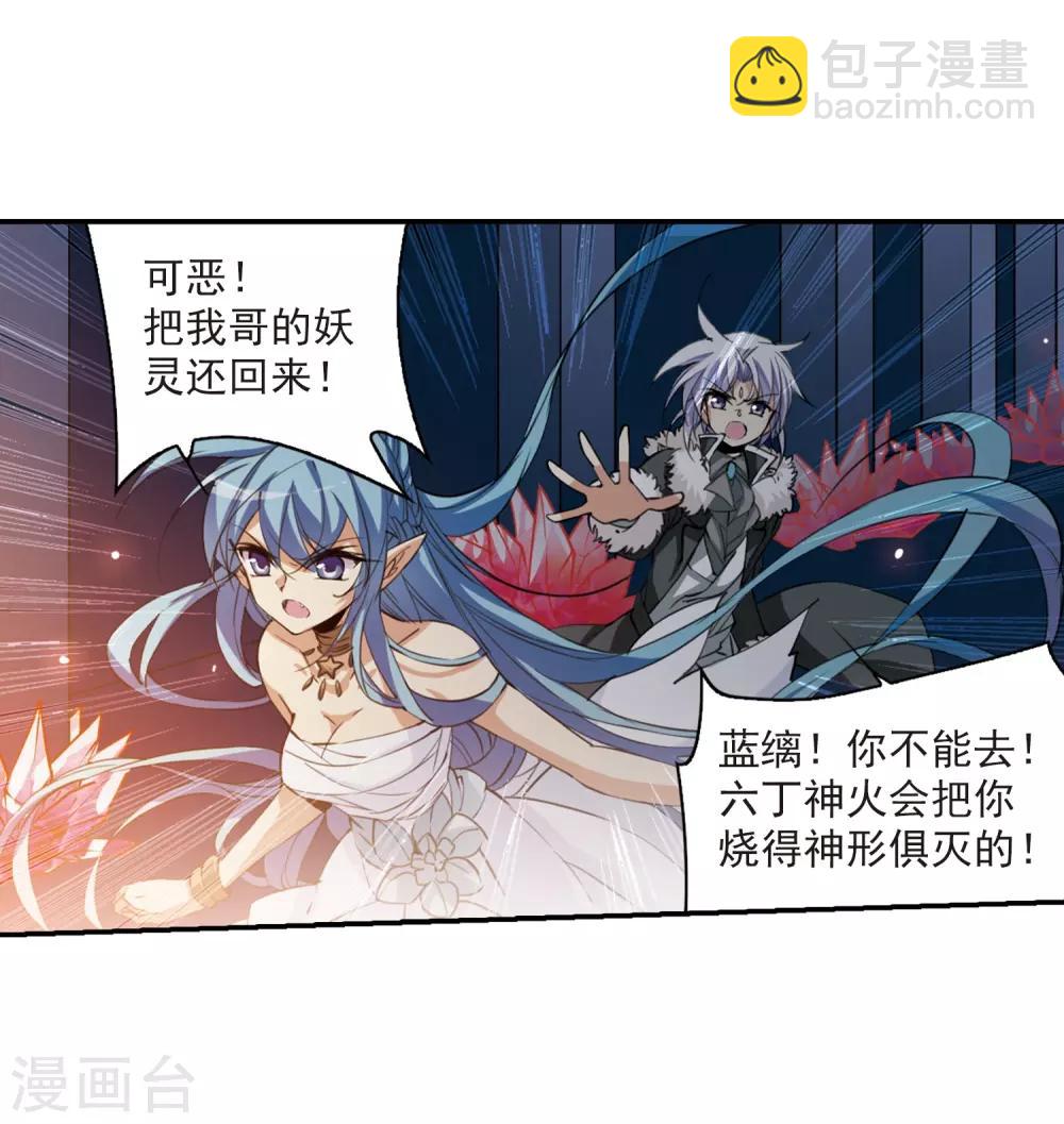 🍱三眼哮天录 第234话 撷月阁诡变3 第26页