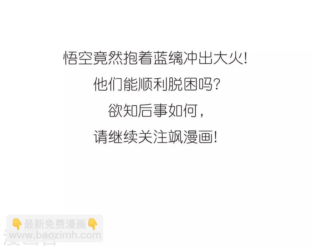 🍱三眼哮天录 第234话 撷月阁诡变3 第31页