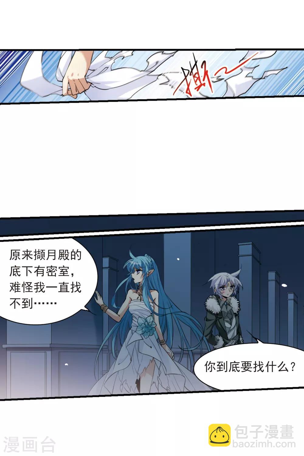 🍱三眼哮天录 第234话 撷月阁诡变3 第5页
