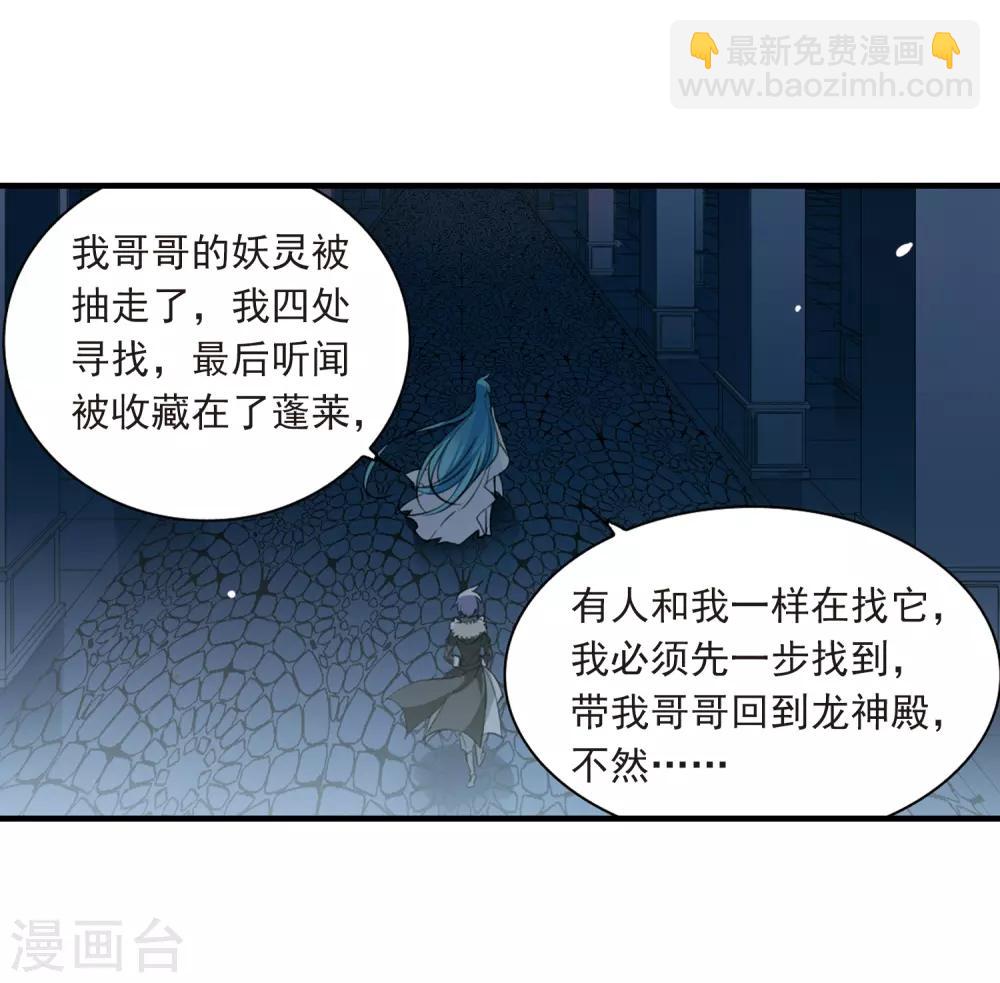 🍱三眼哮天录 第234话 撷月阁诡变3 第7页