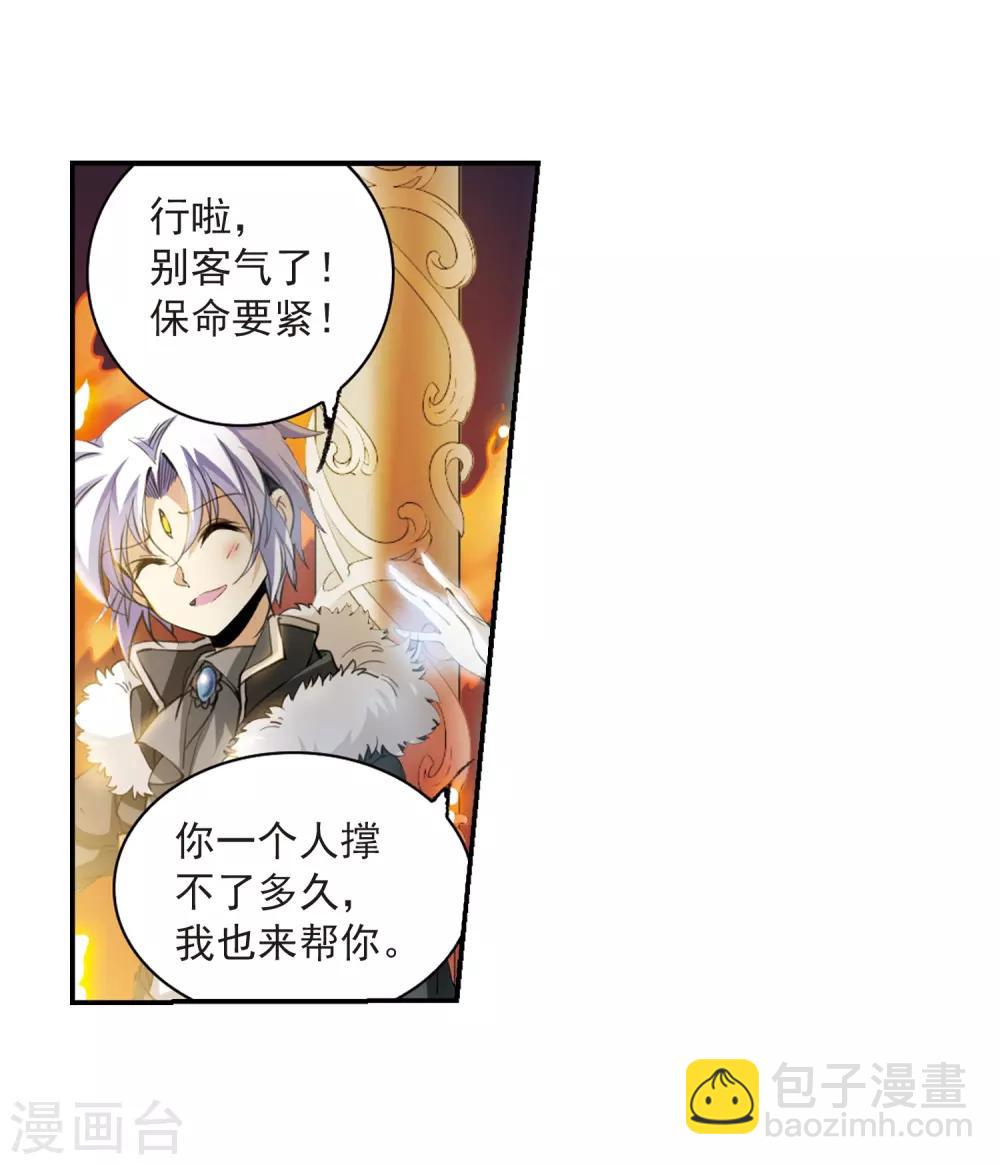 🍱三眼哮天录 第236话 天降奇兵2 第12页