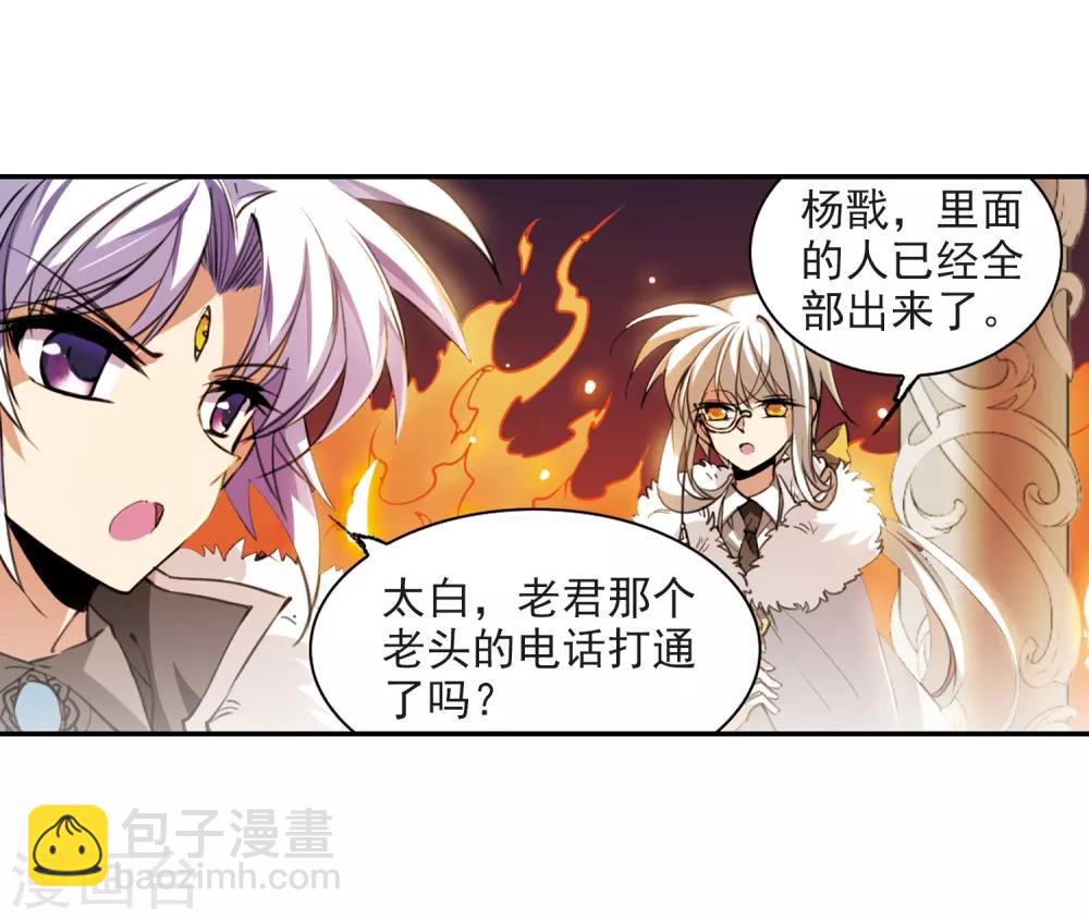 🍱三眼哮天录 第236话 天降奇兵2 第15页