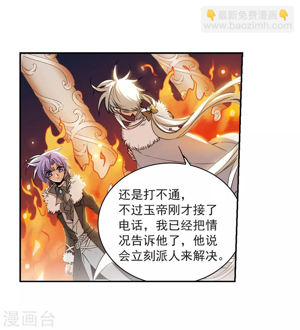 🍱三眼哮天录 第236话 天降奇兵2 第16页
