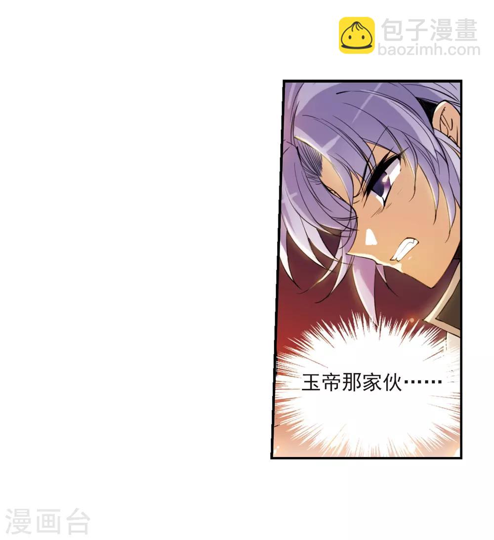 🍱三眼哮天录 第236话 天降奇兵2 第17页
