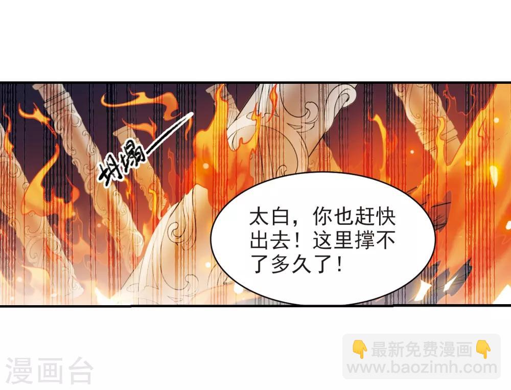 🍱三眼哮天录 第236话 天降奇兵2 第18页