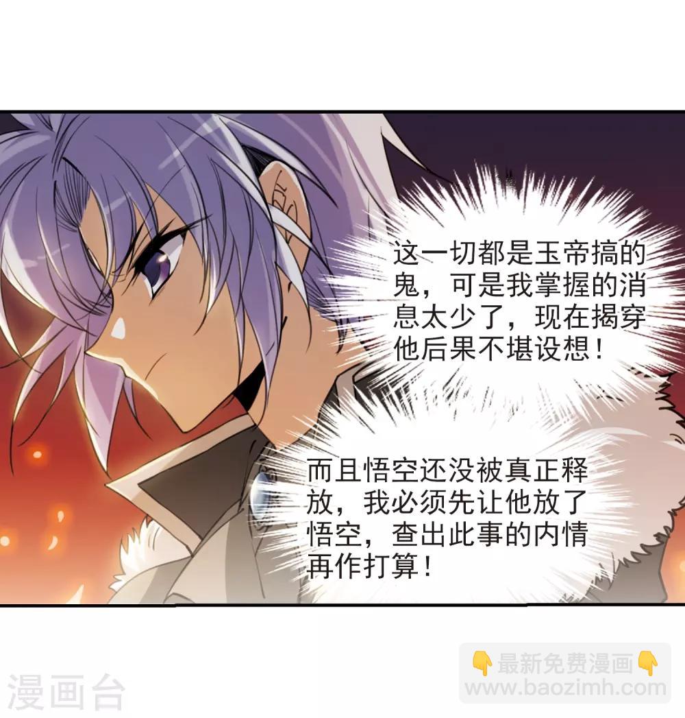 🍱三眼哮天录 第236话 天降奇兵2 第20页