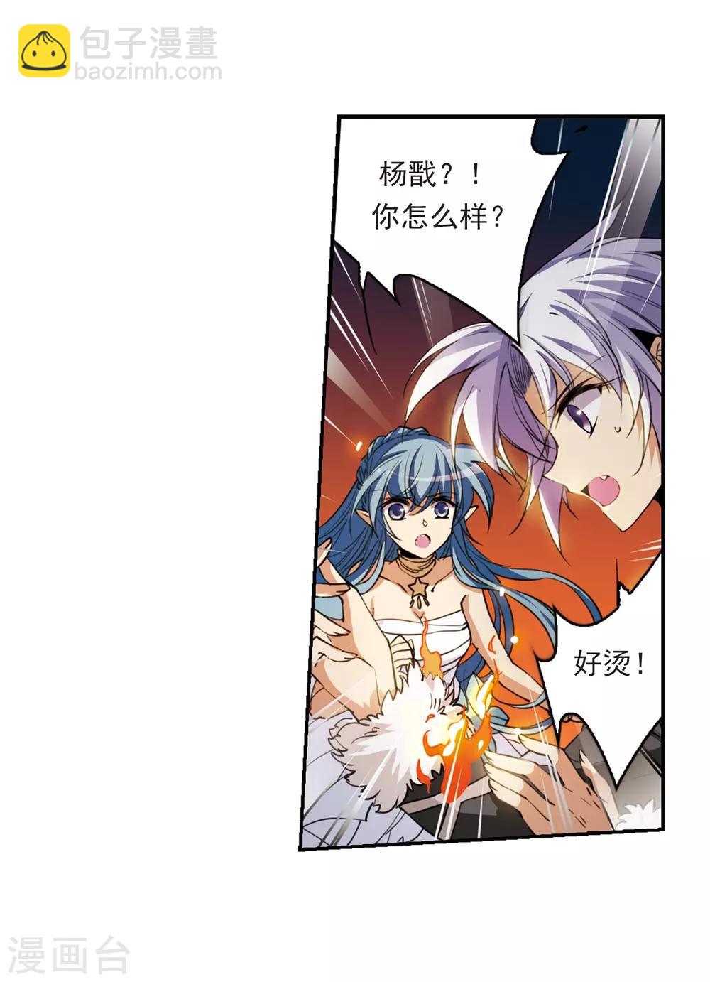 🍱三眼哮天录 第236话 天降奇兵2 第23页