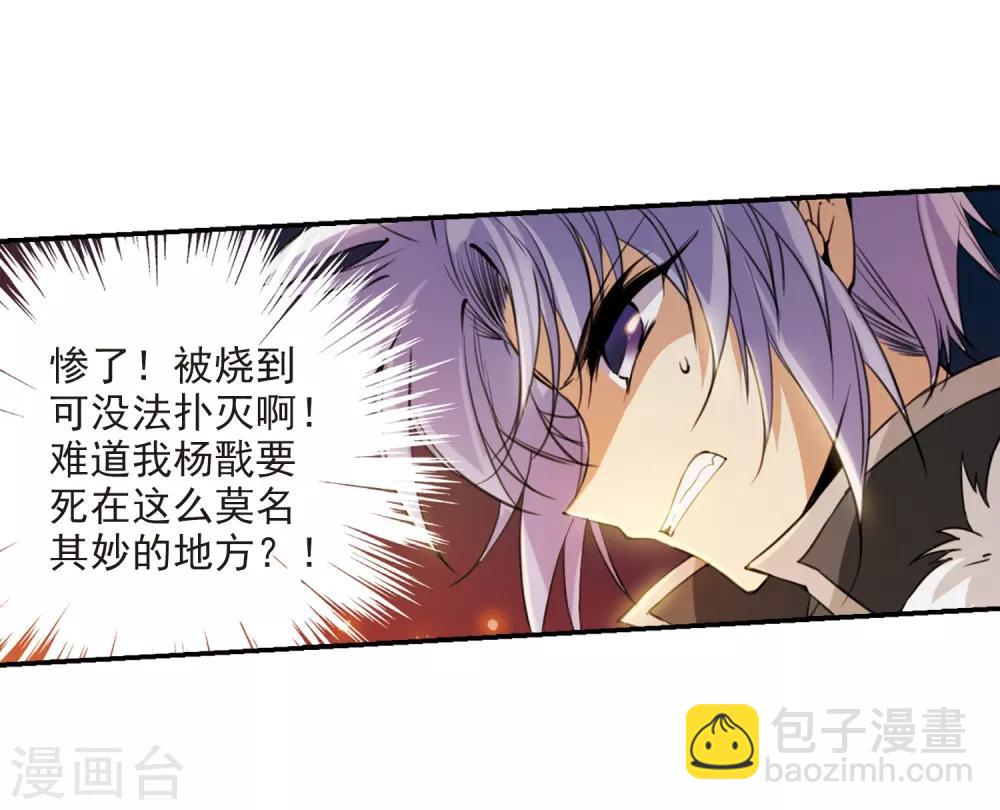 🍱三眼哮天录 第236话 天降奇兵2 第24页