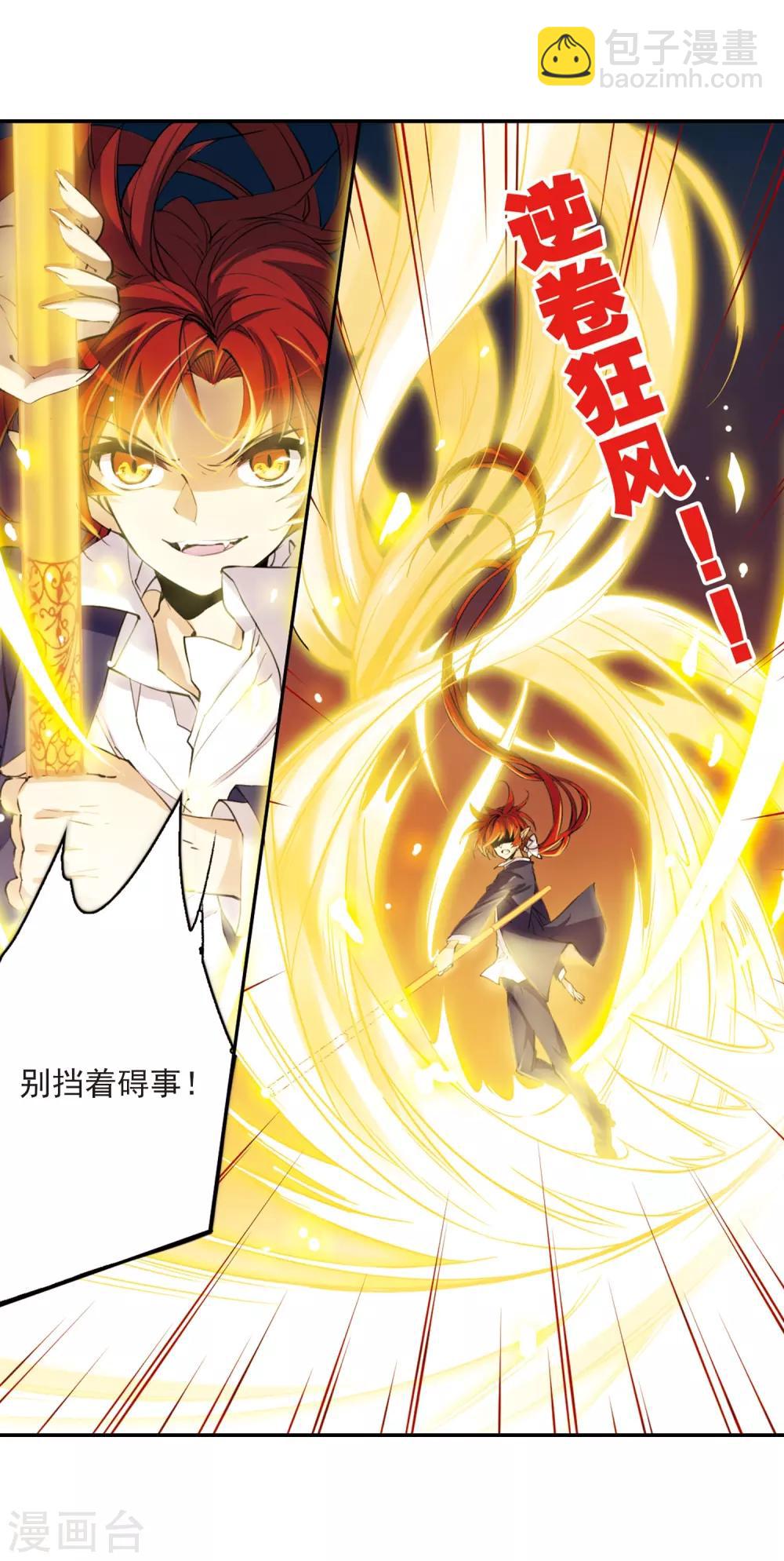 🍱三眼哮天录 第236话 天降奇兵2 第3页