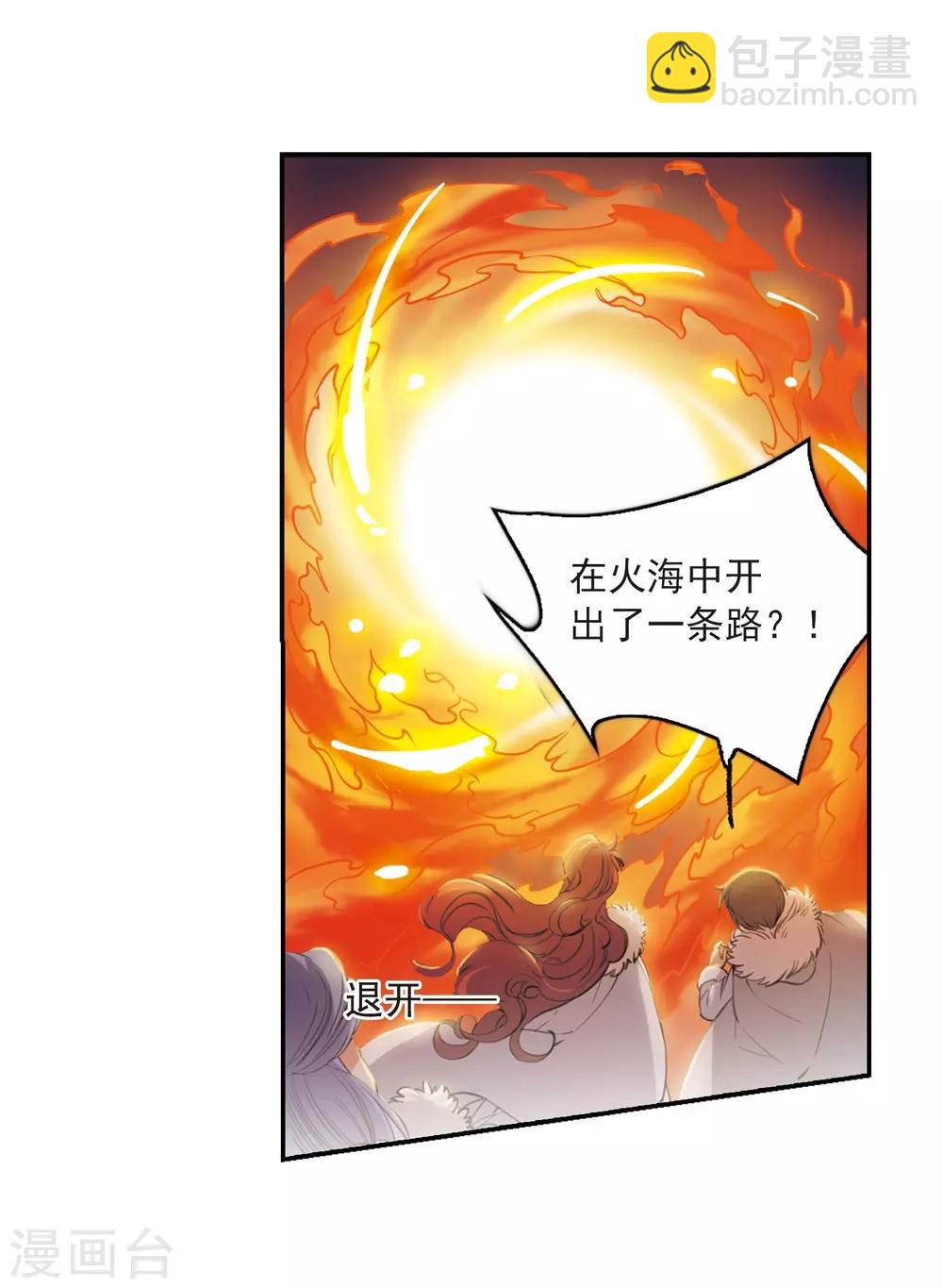 🍱三眼哮天录 第236话 天降奇兵2 第5页