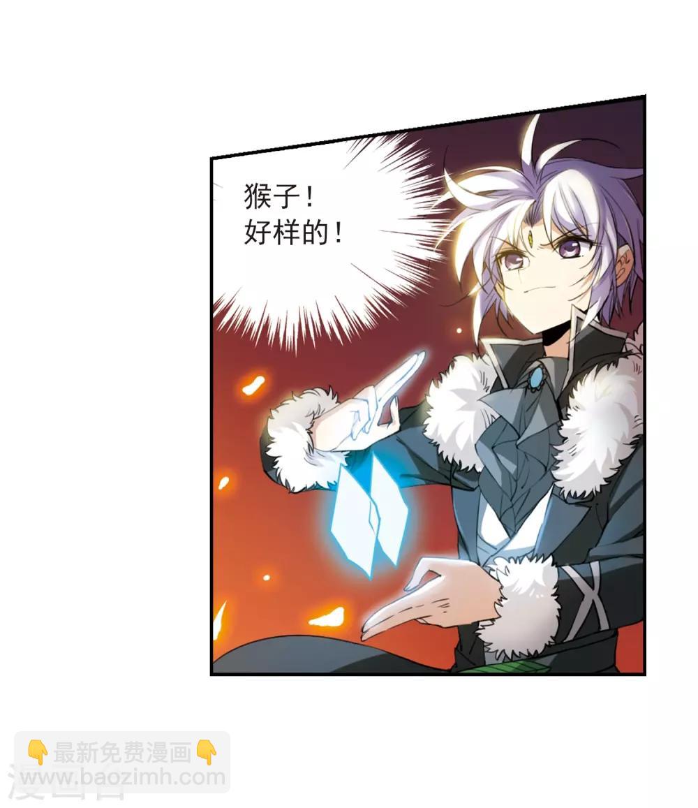 🍱三眼哮天录 第236话 天降奇兵2 第6页