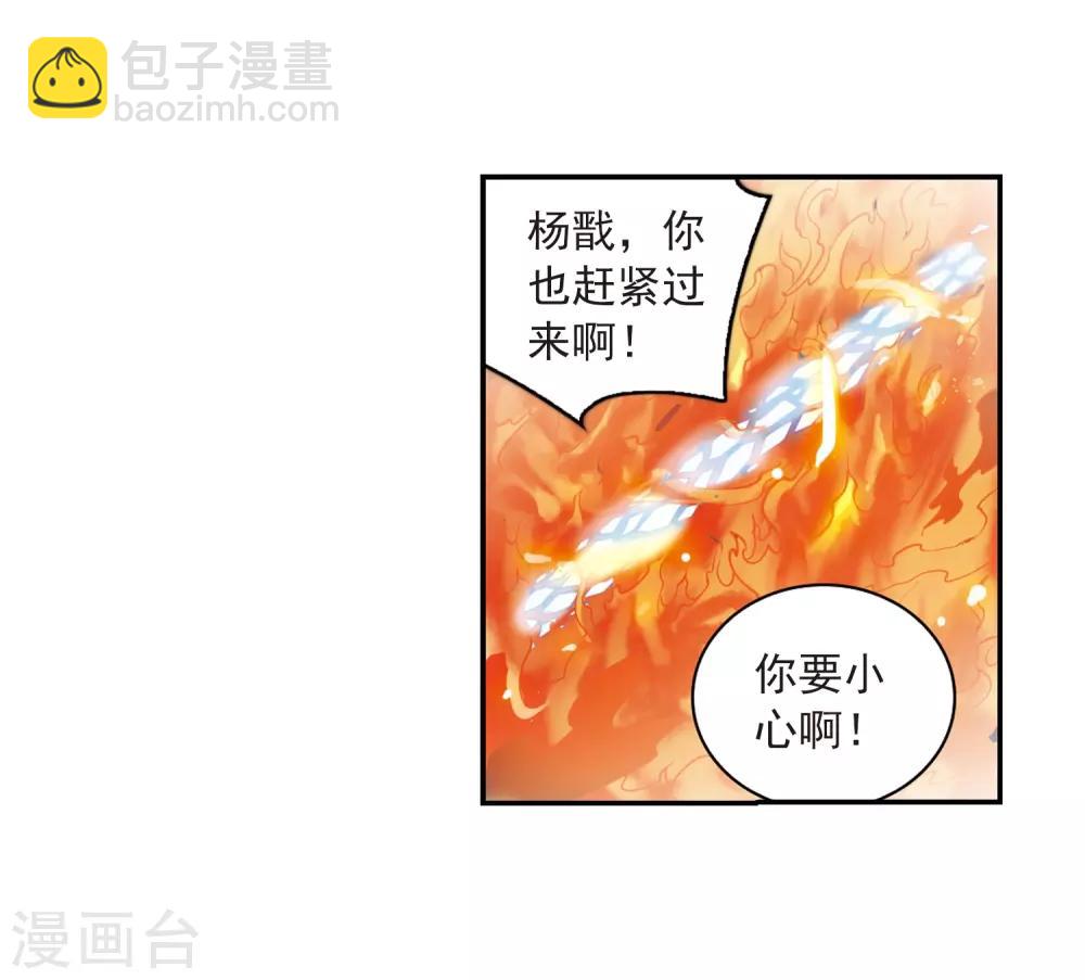 🍱三眼哮天录 第236话 天降奇兵2 第9页