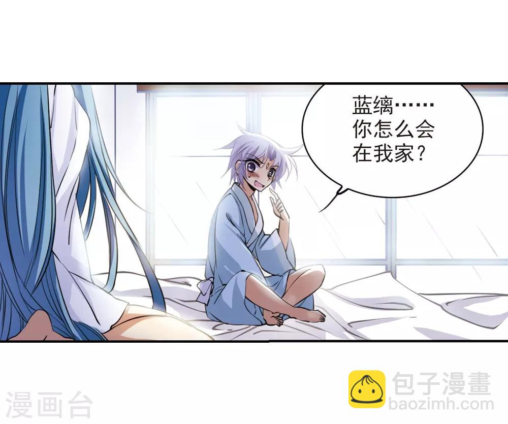 🍱三眼哮天录 第238话 好好照顾你！1 第10页