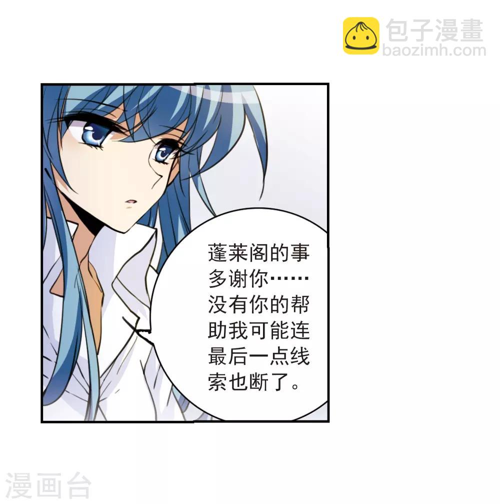 🍱三眼哮天录 第238话 好好照顾你！1 第11页