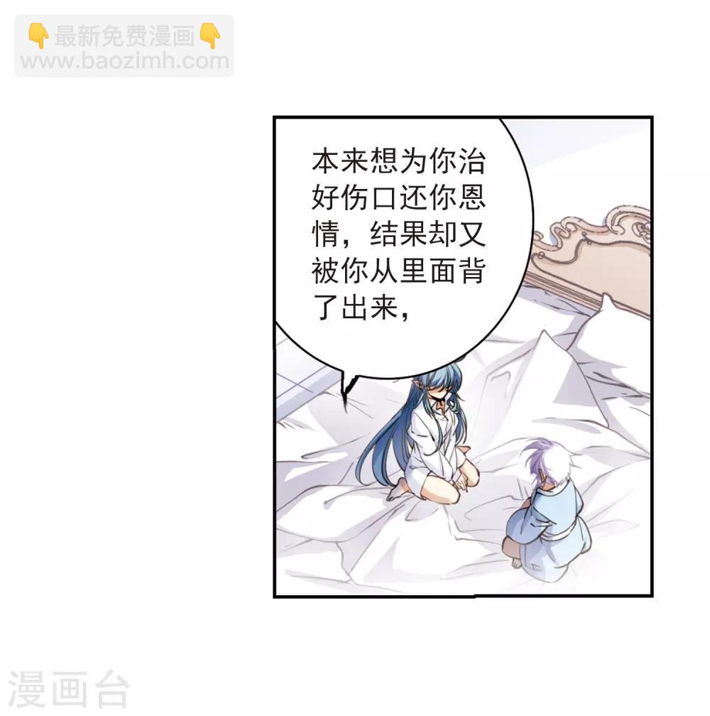 🍱三眼哮天录 第238话 好好照顾你！1 第12页