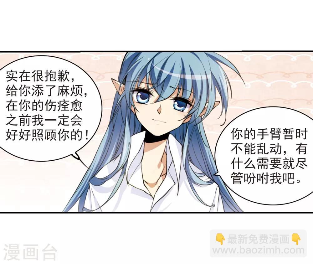 🍱三眼哮天录 第238话 好好照顾你！1 第13页