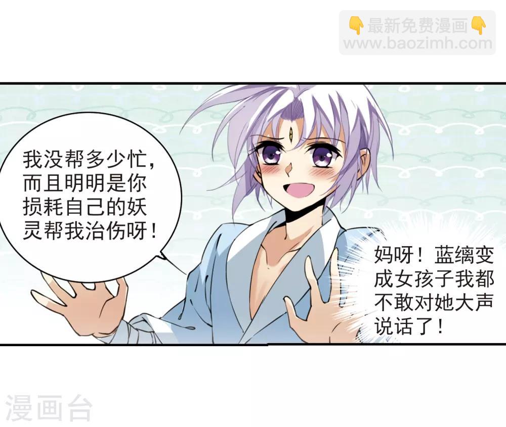🍱三眼哮天录 第238话 好好照顾你！1 第14页