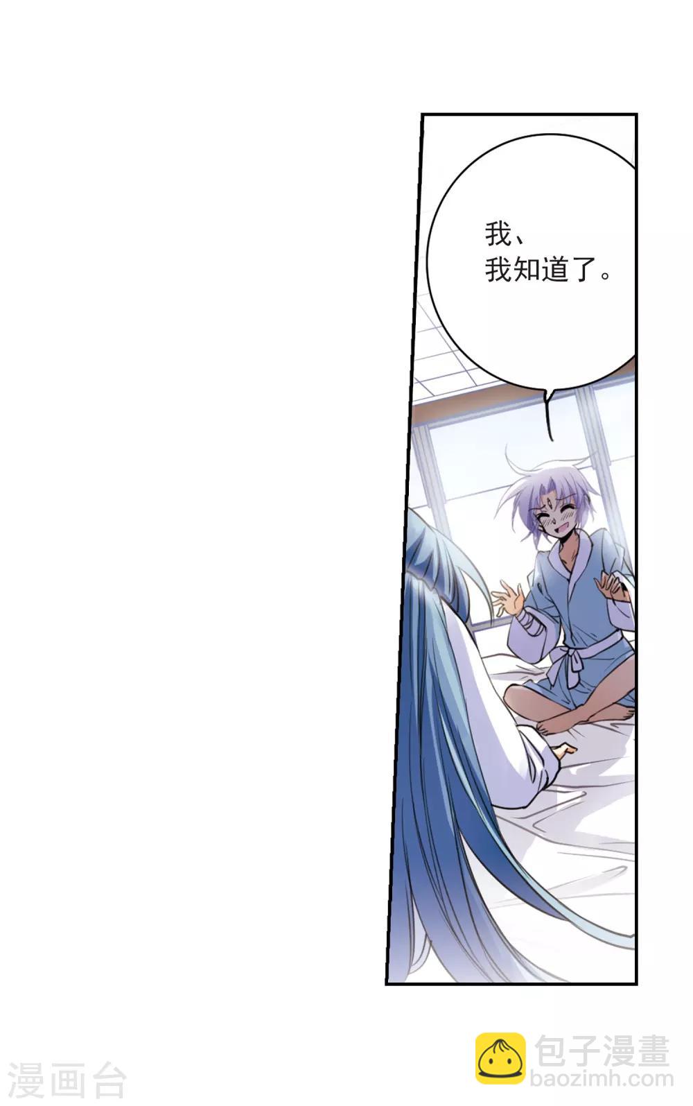 🍱三眼哮天录 第238话 好好照顾你！1 第16页