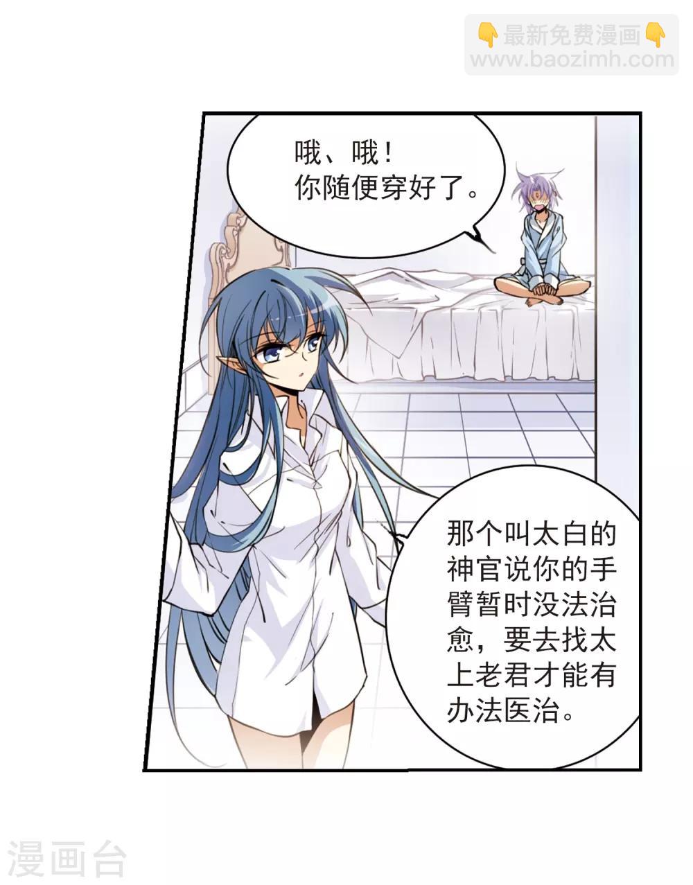 🍱三眼哮天录 第238话 好好照顾你！1 第18页
