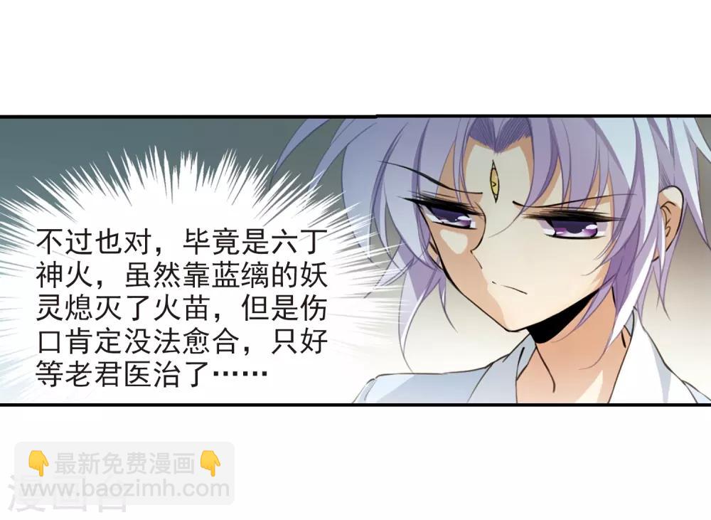 🍱三眼哮天录 第238话 好好照顾你！1 第20页