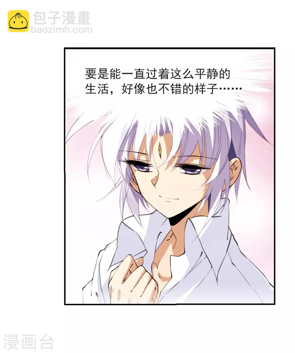 🍱三眼哮天录 第238话 好好照顾你！1 第28页