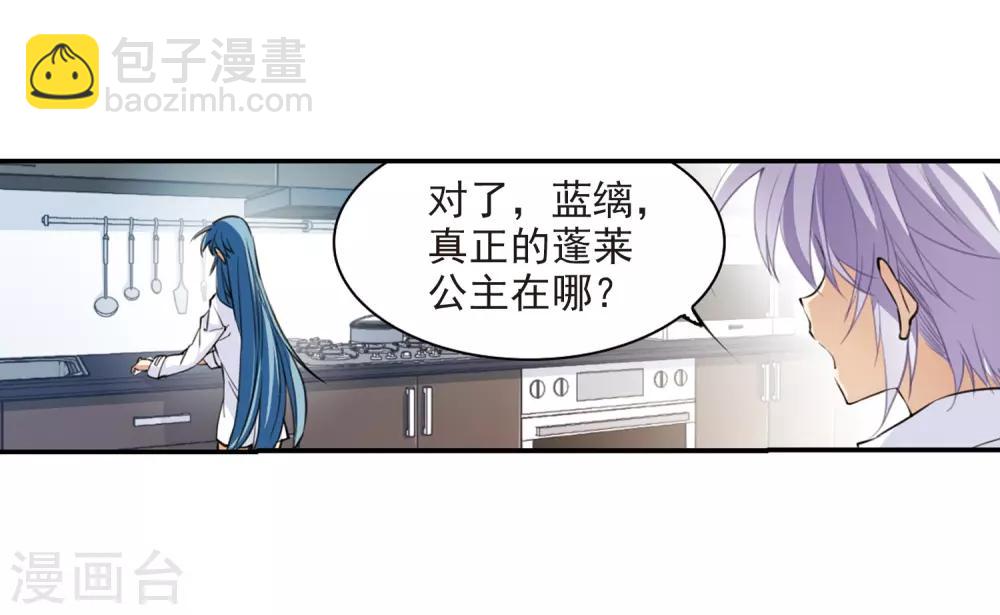 🍱三眼哮天录 第238话 好好照顾你！1 第29页
