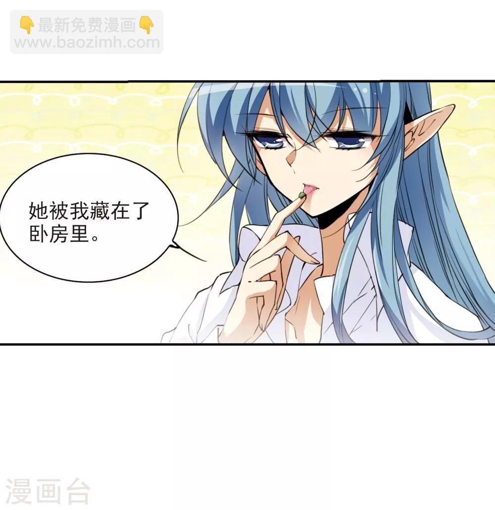 🍱三眼哮天录 第238话 好好照顾你！1 第30页