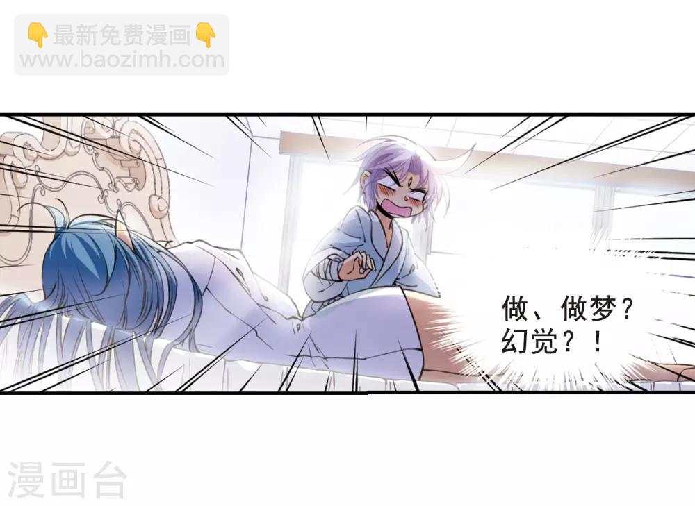 🍱三眼哮天录 第238话 好好照顾你！1 第4页