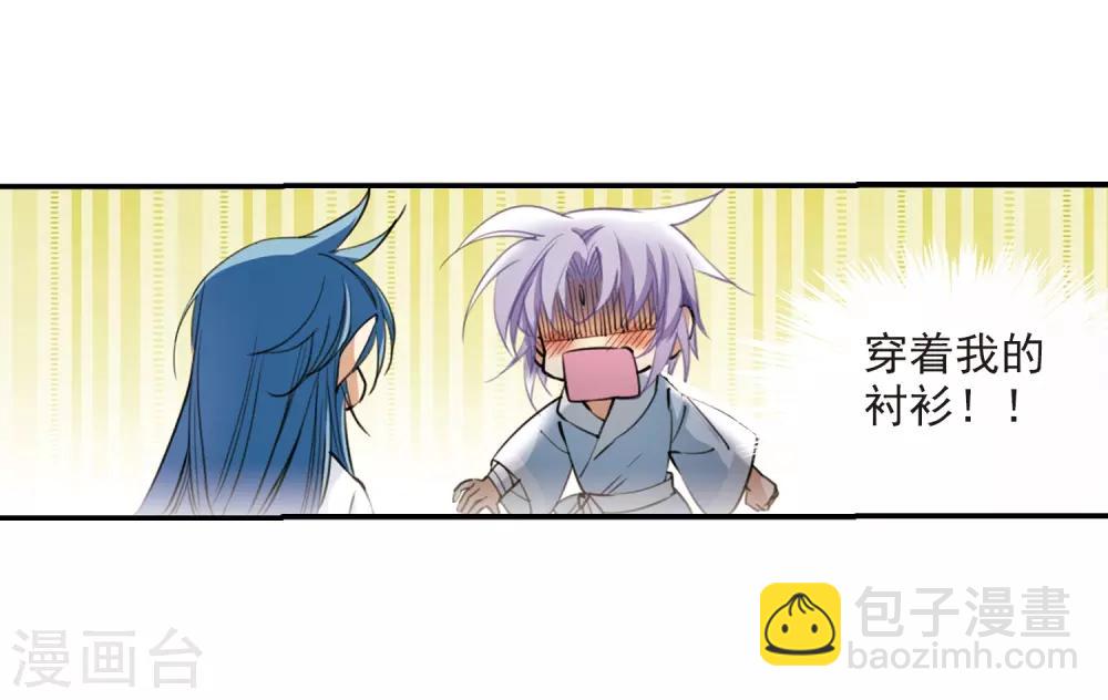 🍱三眼哮天录 第238话 好好照顾你！1 第8页