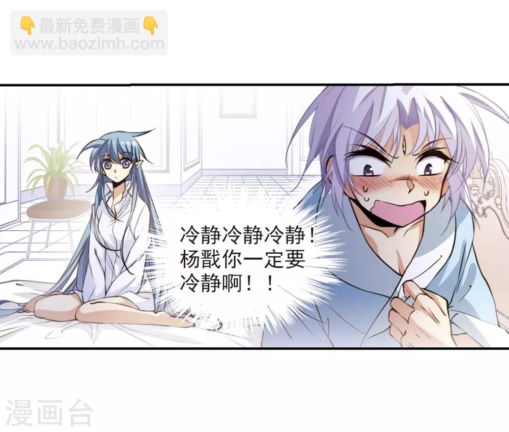 🍱三眼哮天录 第238话 好好照顾你！1 第9页