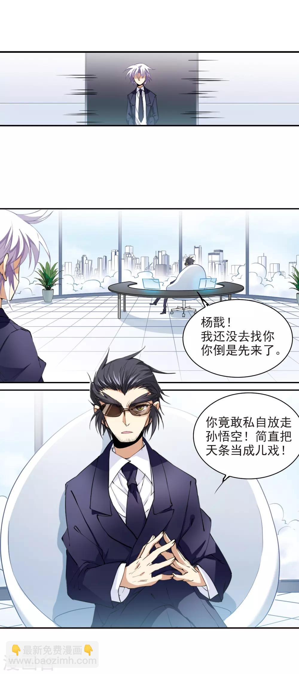 🍱三眼哮天录 第240话 镜花水月1 第13页