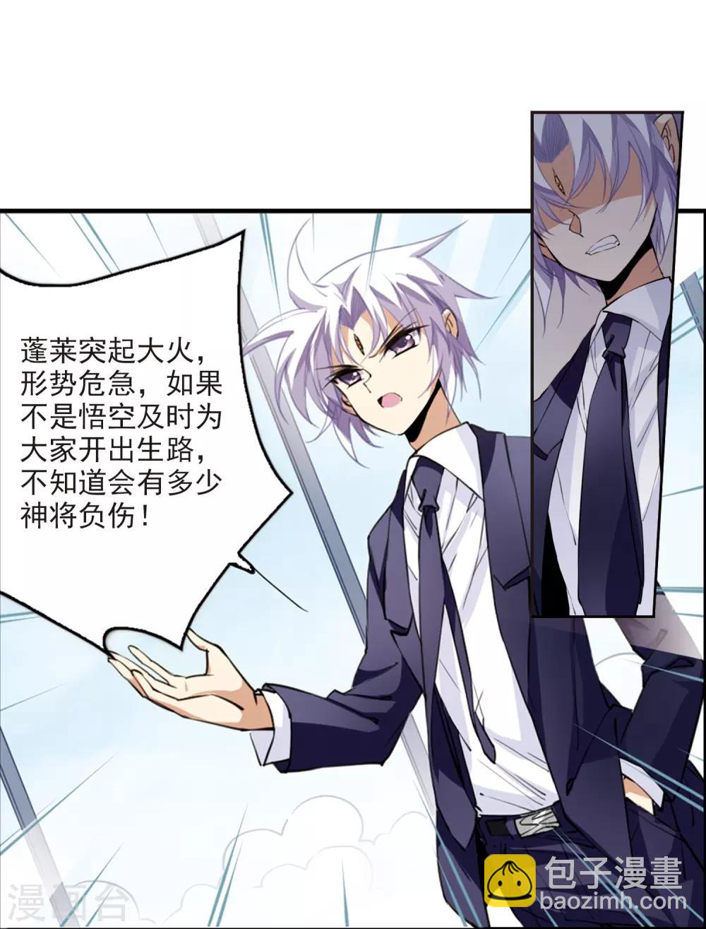 🍱三眼哮天录 第240话 镜花水月1 第14页