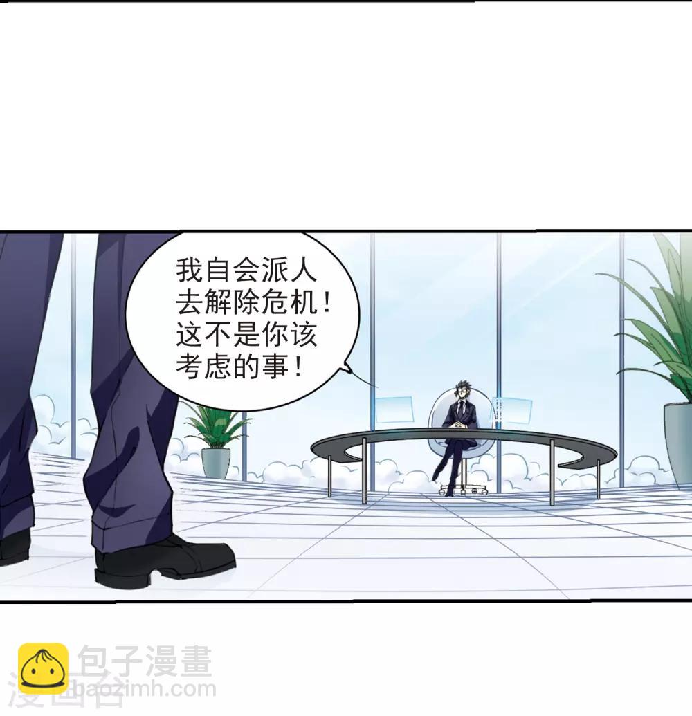 🍱三眼哮天录 第240话 镜花水月1 第15页