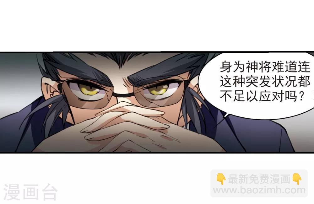 🍱三眼哮天录 第240话 镜花水月1 第16页