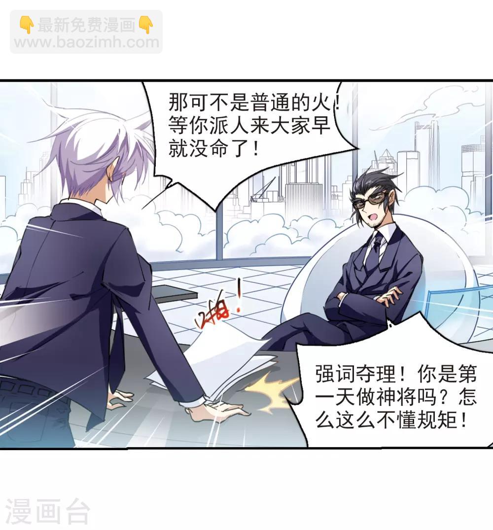 🍱三眼哮天录 第240话 镜花水月1 第17页
