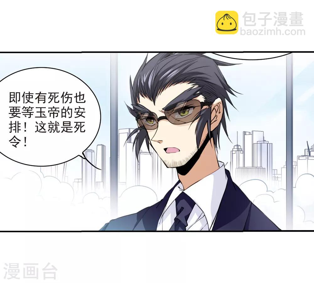 🍱三眼哮天录 第240话 镜花水月1 第18页
