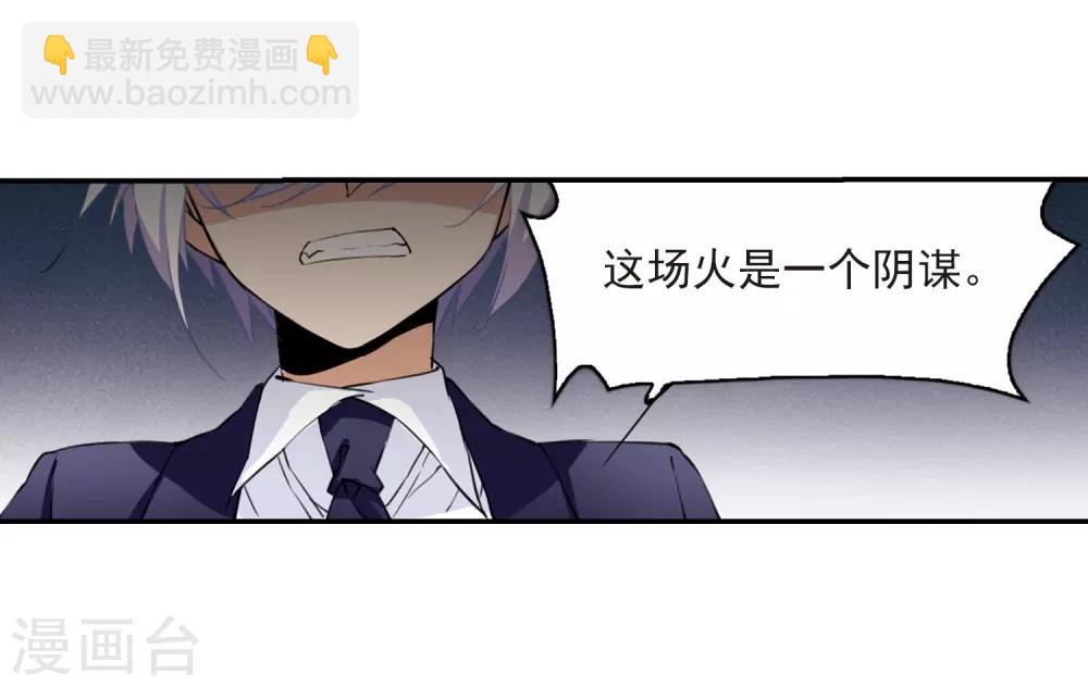 🍱三眼哮天录 第240话 镜花水月1 第19页
