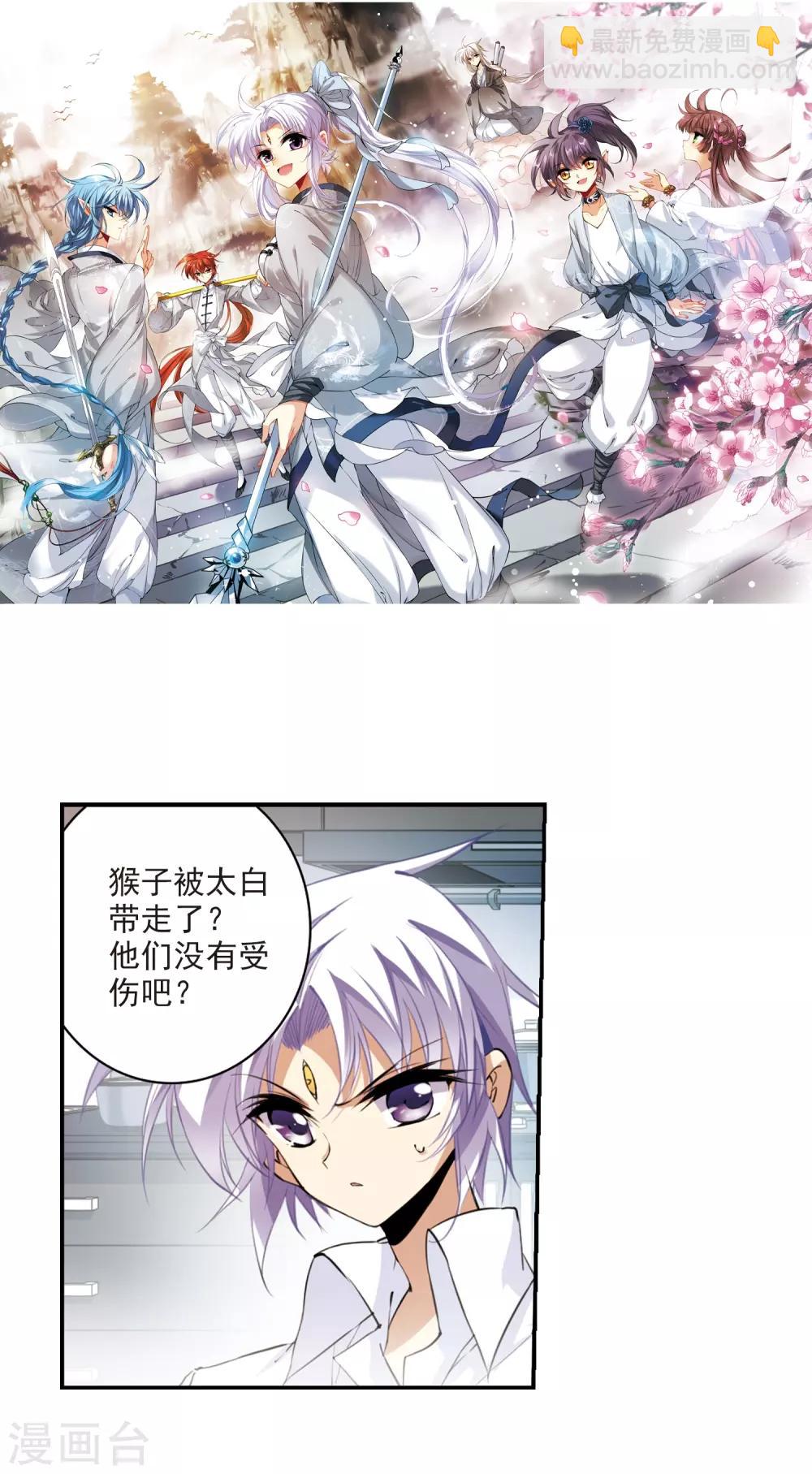 🍱三眼哮天录 第240话 镜花水月1 第2页