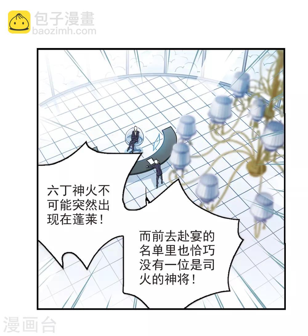 🍱三眼哮天录 第240话 镜花水月1 第20页
