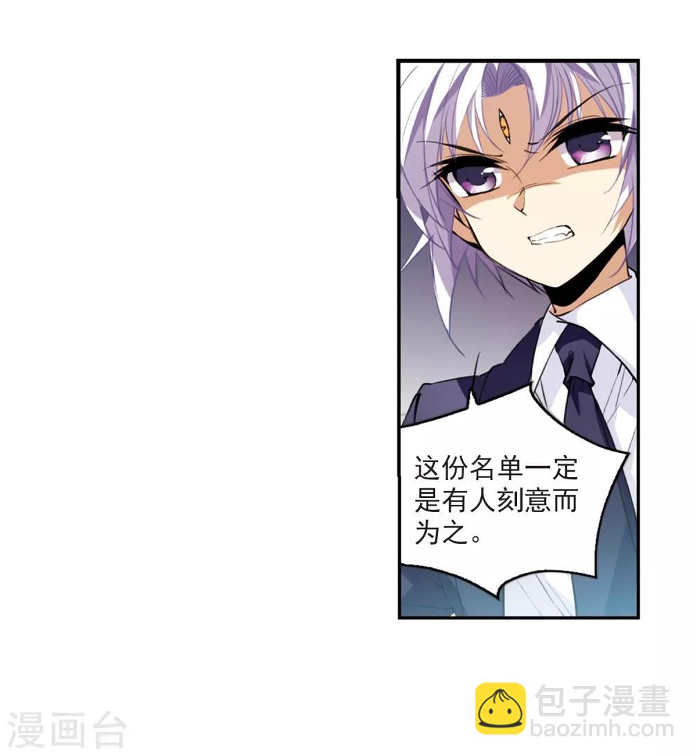 🍱三眼哮天录 第240话 镜花水月1 第21页