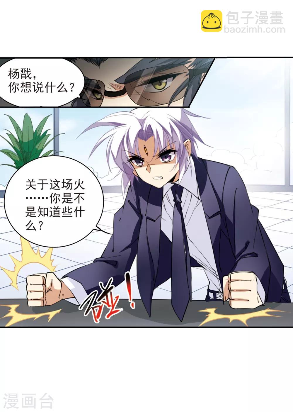 🍱三眼哮天录 第240话 镜花水月1 第22页