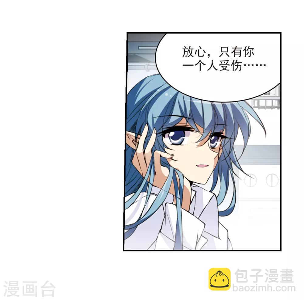 🍱三眼哮天录 第240话 镜花水月1 第3页