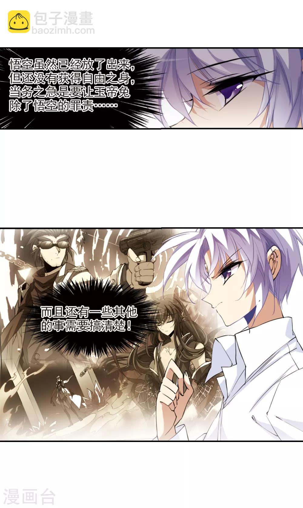 🍱三眼哮天录 第240话 镜花水月1 第4页