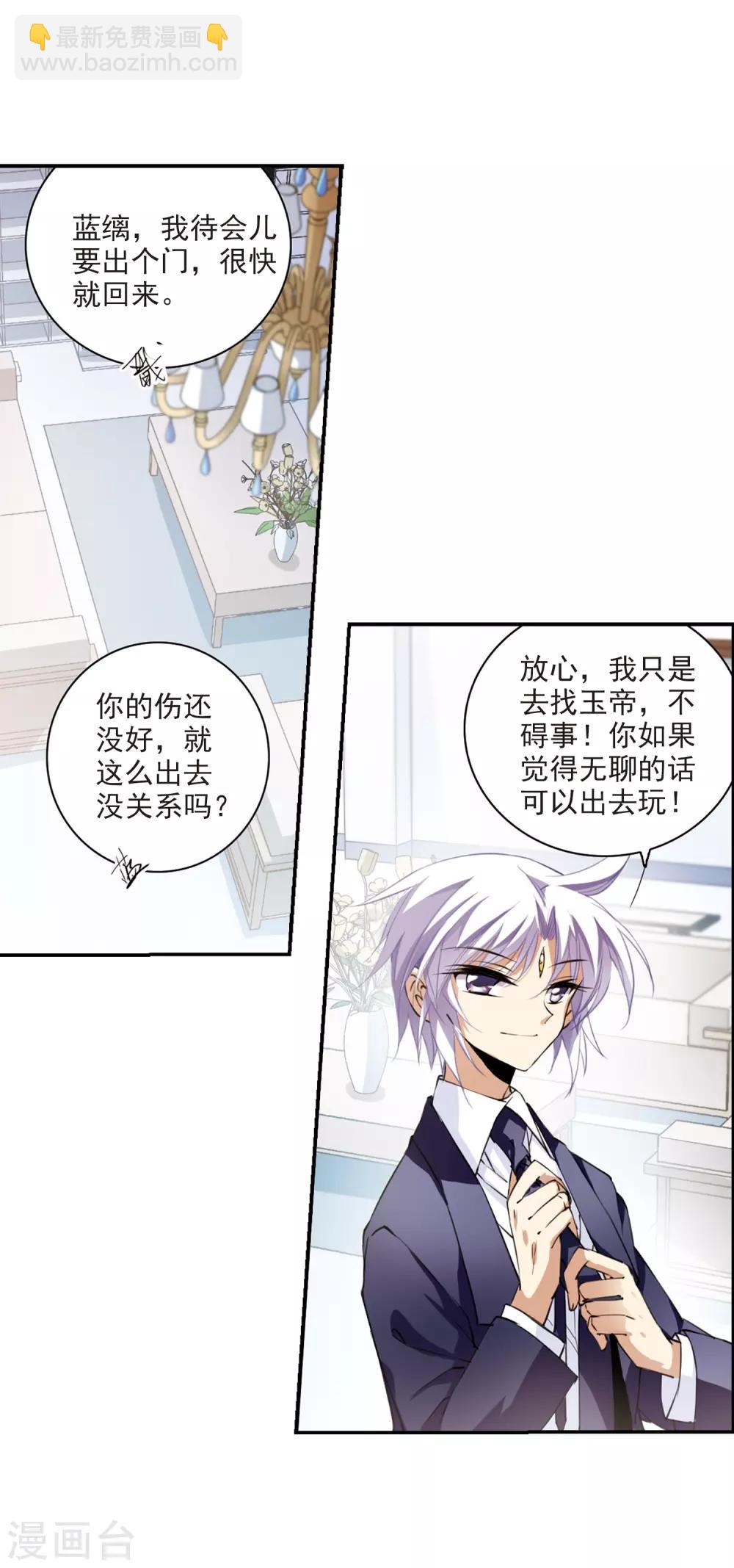 🍱三眼哮天录 第240话 镜花水月1 第5页