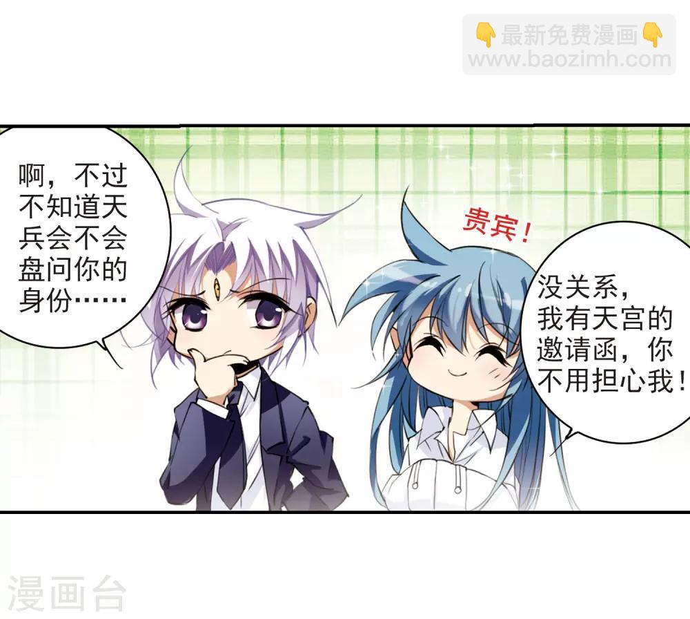 🍱三眼哮天录 第240话 镜花水月1 第6页