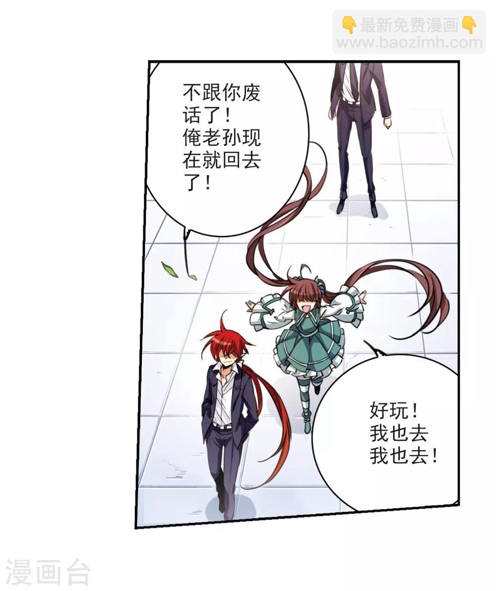 🍱三眼哮天录 第242话 镜花水月3 第10页