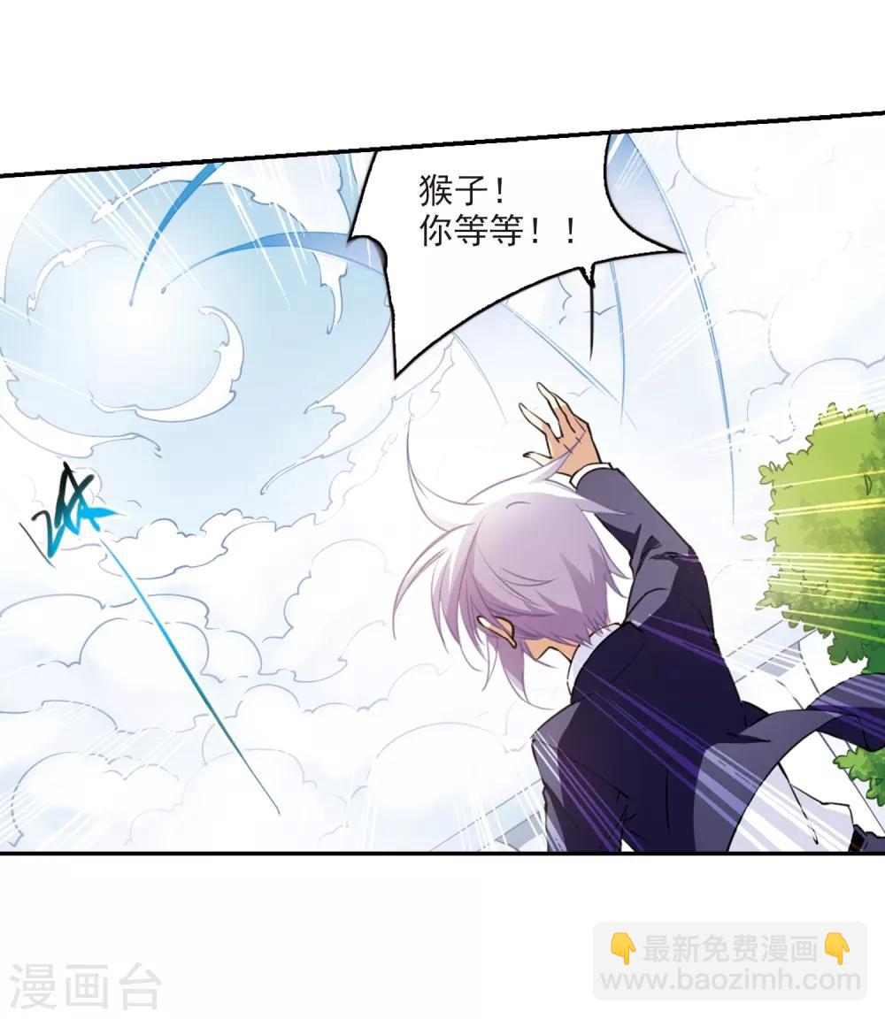 🍱三眼哮天录 第242话 镜花水月3 第11页