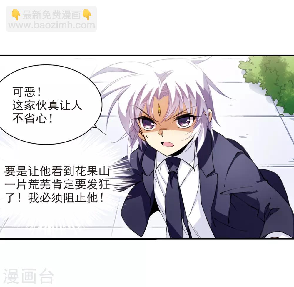 🍱三眼哮天录 第242话 镜花水月3 第12页